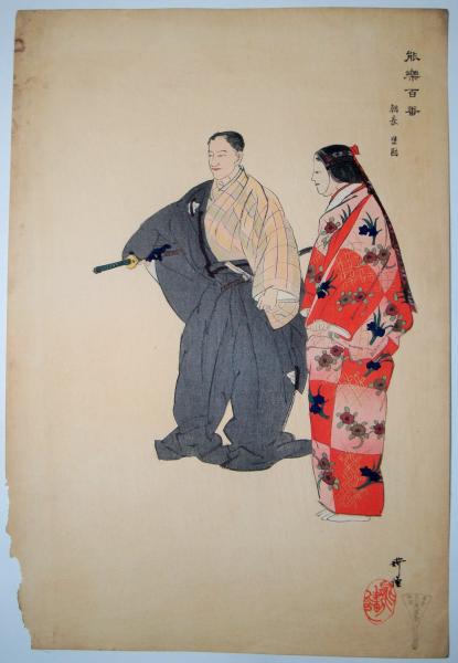 390 能画大鑑 木版画50枚揃 月岡耕漁 能楽 浮世絵 昭和11