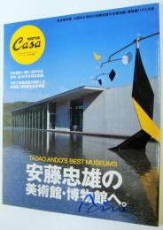 安藤忠雄の美術館・博物館へ。 : 完全保存版　＜カーサ ブルータス特別編集＞