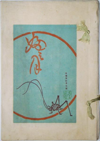 絵画の深意 : 日本近世絵画の図像学(林進 著) / 書苑よしむら