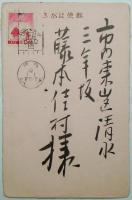 廣田百豊葉書（年賀状）
