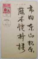 岡崎桃乞葉書（年賀状）