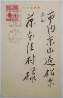 園頼三葉書（年賀状）