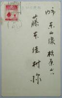 望月玉成葉書（年賀状）