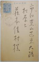 小野竹喬葉書（年賀状）