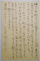 福田豊四郎葉書　