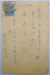 堀井香坡葉書　