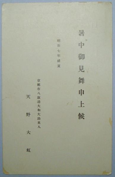 【ラッピング不可】 編集 清水比庵作品集(河北倫明 奥村土牛ほか文) 書苑よしむら / 随筆、短歌、俳句