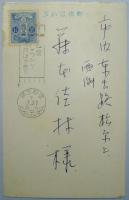 天野大虹葉書（暑中見舞）