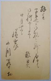 小川翠村葉書　