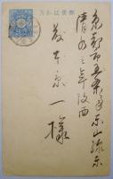 小川翠村葉書　