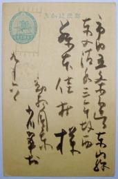 小川翠村葉書