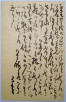 小川翠村葉書