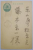 吉川観方葉書（年賀状）