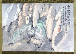 金島桂華画幅　「（中国）霊巌山窟院所見」