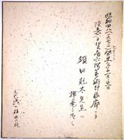 須田剋太色紙　「龍門石仏頭」