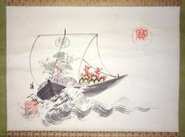 平井楳仙画幅 「宝船図」