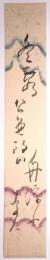 星野麦人短柵 「冬霞…」