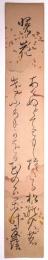 前田夏䕃短冊 「曙花　あけぬとて…」