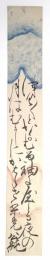 徳大寺公純短冊 「つくづくとながむ留袖…」