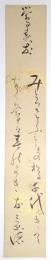小俣景徳短冊 「鶯春友 みどりそふ…」