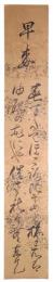 松田直兄短冊 「早梅 春またでほころびそめし梅のえは ゆきの花にや催されけむ 直兄」