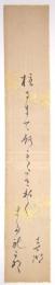 橘田春湖短冊 