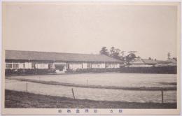 愛知県立稲沢農学校絵葉書