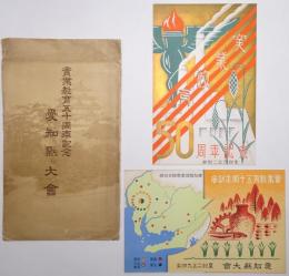 実業教育50周年記念愛知県大会絵葉書 （地図・工場他デザイン）