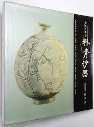 （韓文）韓国の美 第3巻 粉青沙器