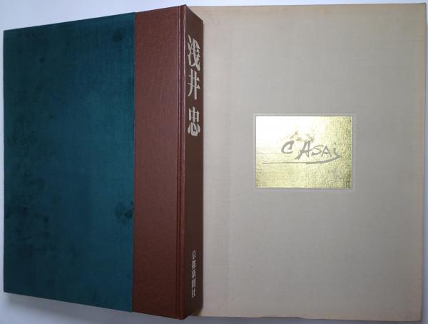清水比庵作品集(河北倫明 編集 奥村土牛ほか文) / 書苑よしむら