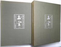 川合玉堂（上巻・下巻）：歴史を築いた日本の巨匠