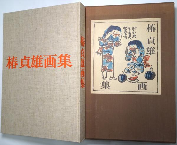 奥山儀八郎木版画 「古式三段構へ 横綱双葉山 横綱男女ノ川