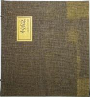 沖縄の女 : 儀間比呂志版画集