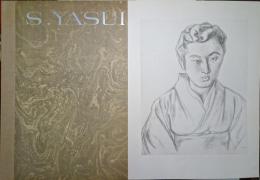 安井曾太郎素描淡彩集