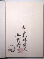 創味なにわ旬菜