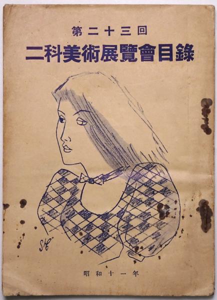 第44回展 二科会写真部作品集 - メルカリ