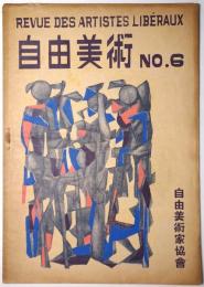 自由美術　第6号