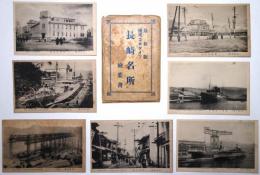 長崎名所絵葉書 ＜最新版 優秀コロタイプ＞