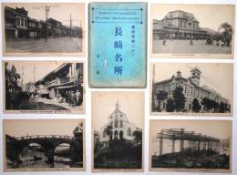 長崎名所絵葉書　第2集　＜最新版絵はがき＞