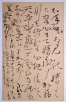 山口八九子葉書
