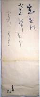 阿波野青畝 散らし書き着物帯