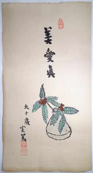 1992年刊 勝平得之 全作品集 限定本 美品 木版画全集 アートブック 勝平得之木版画集 花売風俗十二題 / 書苑よしむら / 古本、中古