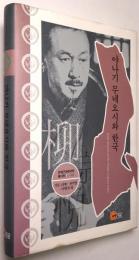 （韓文）柳宗悦と朝鮮文化