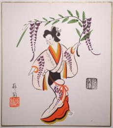 大津絵色紙 「藤娘」