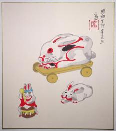 徳力富吉郎木版画色紙　「郷土玩具図（卯年）」
