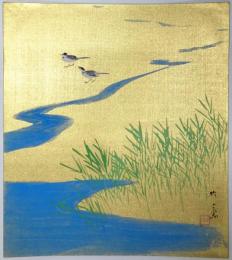 山下竹斎色紙 「流水に鳥図」