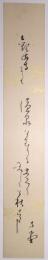 寺崎方堂短冊 「観海寺にて 温泉けむりに…」