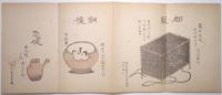 売茶翁茶器図