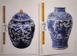 （中文）明青花 上巻・下巻 ＜中國陶瓷名品珍賞叢書＞