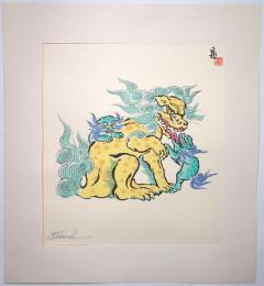 徳力富吉郎木版画　「子持獅子」